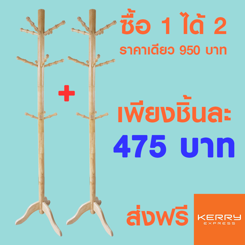 Simple Furniture ราวไม้เเขวนอเนกประสงค์ ไม้เเขวนสูท ราวเเขวนผ้า ไม้เเขวนเสื้อ ที่เเขวนกระเป๋า ไม้เเขวนกระเป๋า เสาเเขวนหมวก ที่เเขวนหมวก ไม้เเขวนเสื้อผ้า ไม้เเขวนเสื้อราคาส่ง อุกรณ์ขายเสื้อผ้า ที่เเขวนสูท สีธรรมชาติ 12 กิ่ง สินค้าเเพ๊คคู่ ราคาเดียว 950 บาท