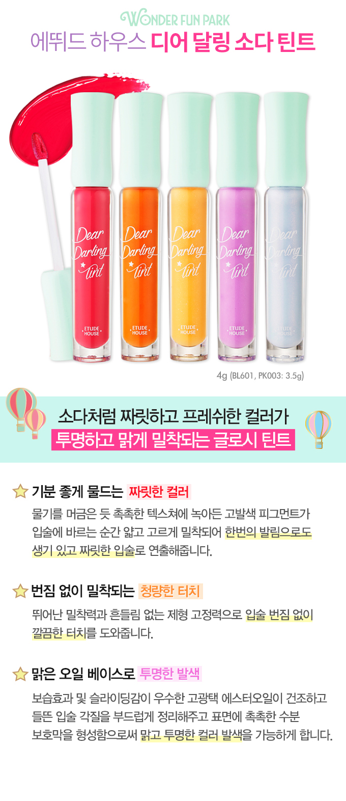 Etude House Wonder Fun Park Dear Darling Soda Tint #PP501