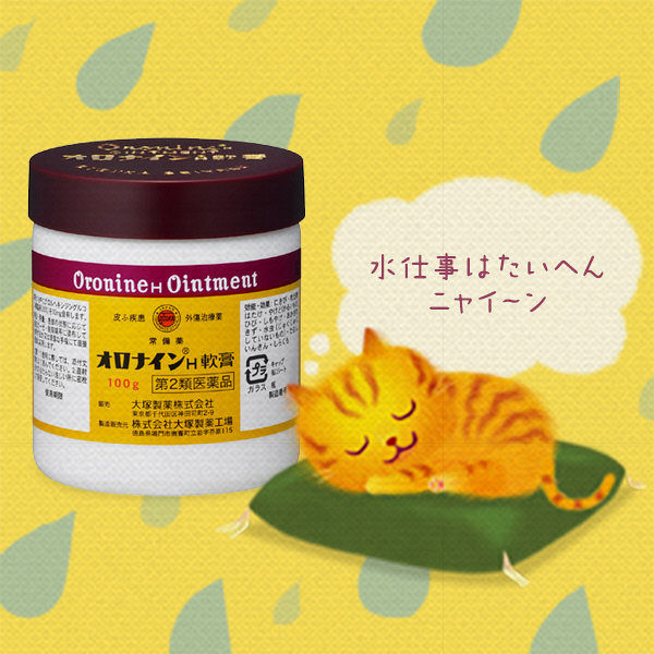 Oronine H Ointment 100 g.