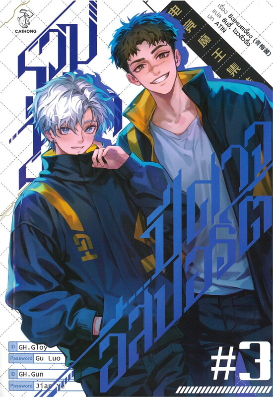 เช่านิยายแปล รวมพลราชาปีศาจอีสปอร์ต เล่ม 1-5 จบ