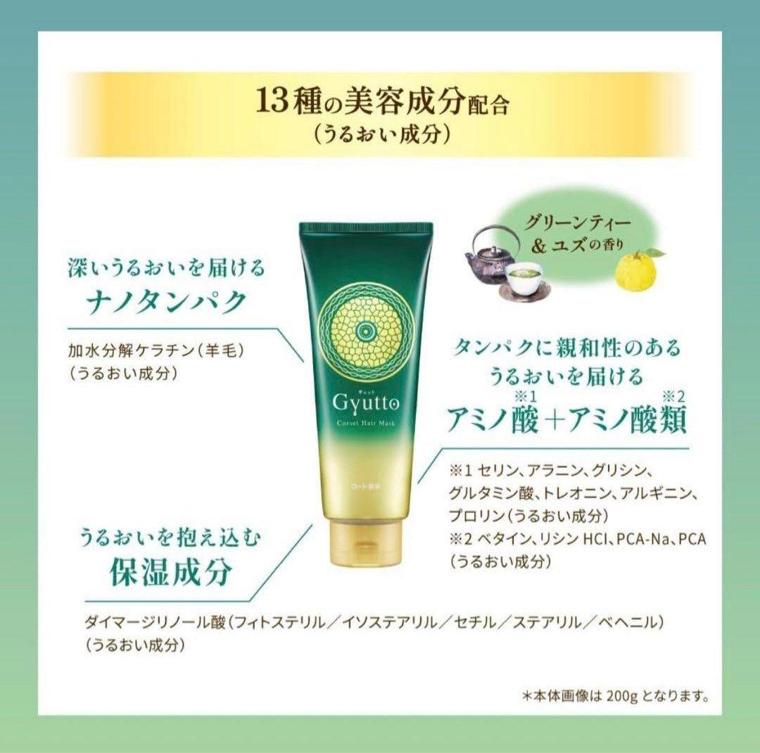 Gyutto Corset Hair Mask 200 g.
