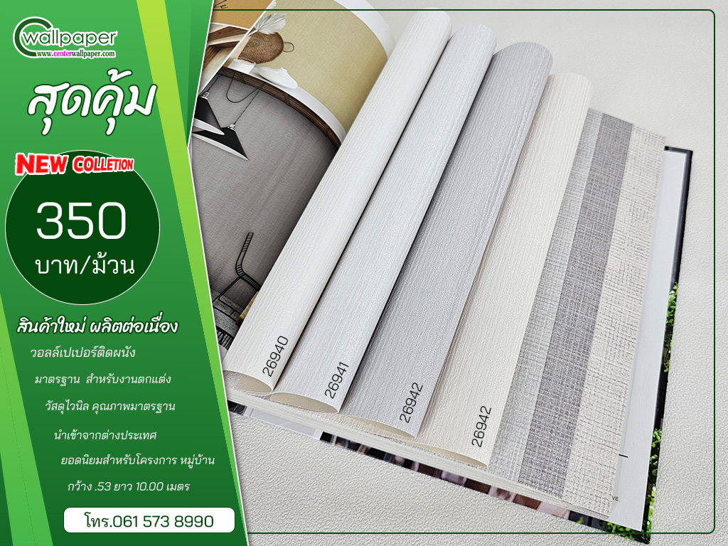 วอลเปเปอร์ราคาถูก
