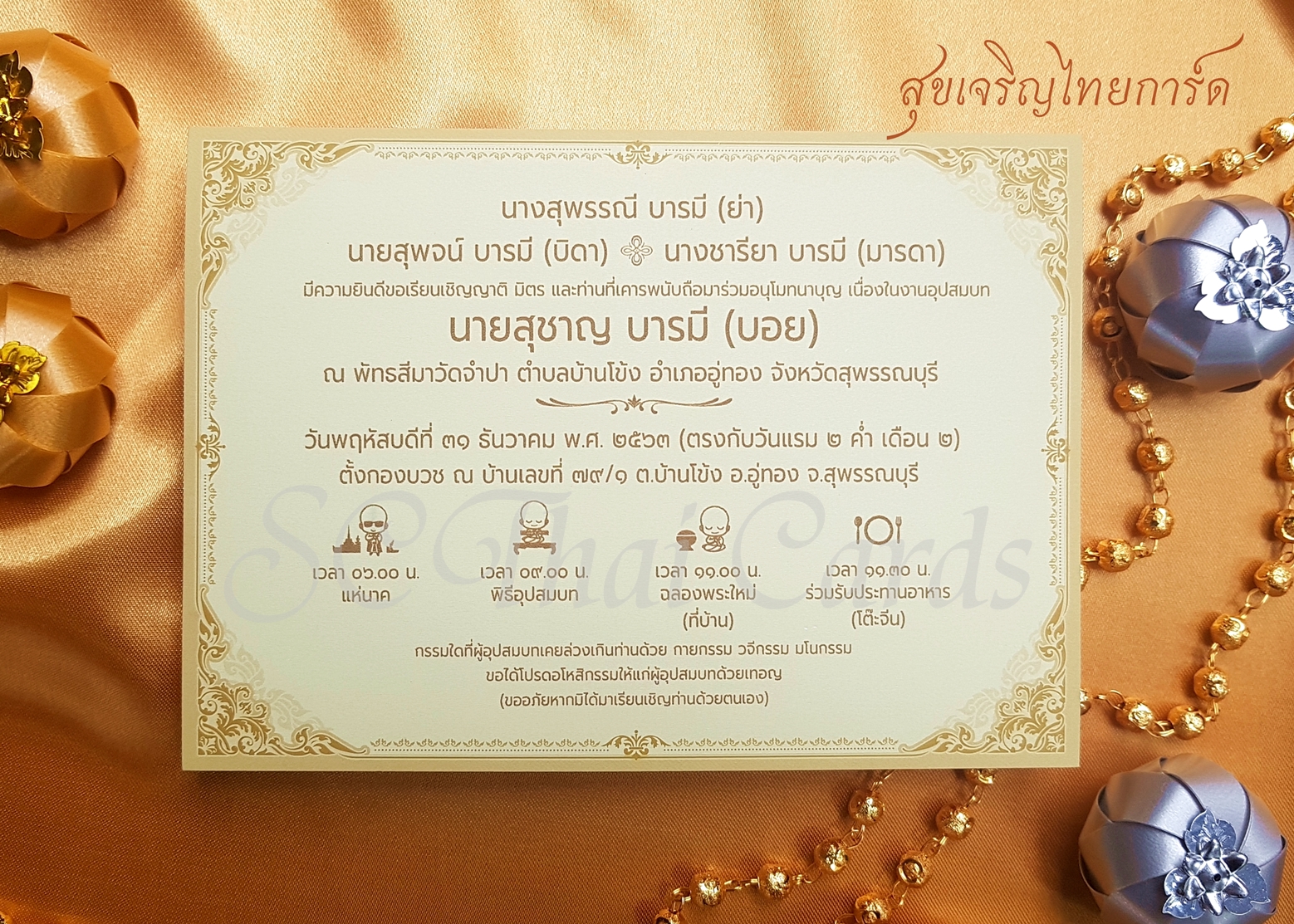 85392-4 การ์ดเดี่ยว ขนาด 5x7 นิ้ว