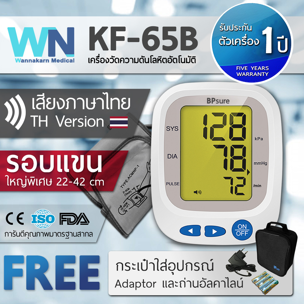 เครื่องวัดความดันโลหิต KF-65B ขนาดพิเศษ by WN Medical รับประกันสินค้า 1 ปี