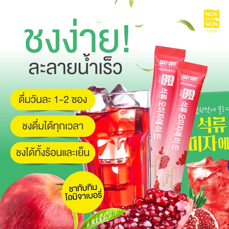NOKCHAWON Tea Ade 15 ซอง #Pomegranate & Omija