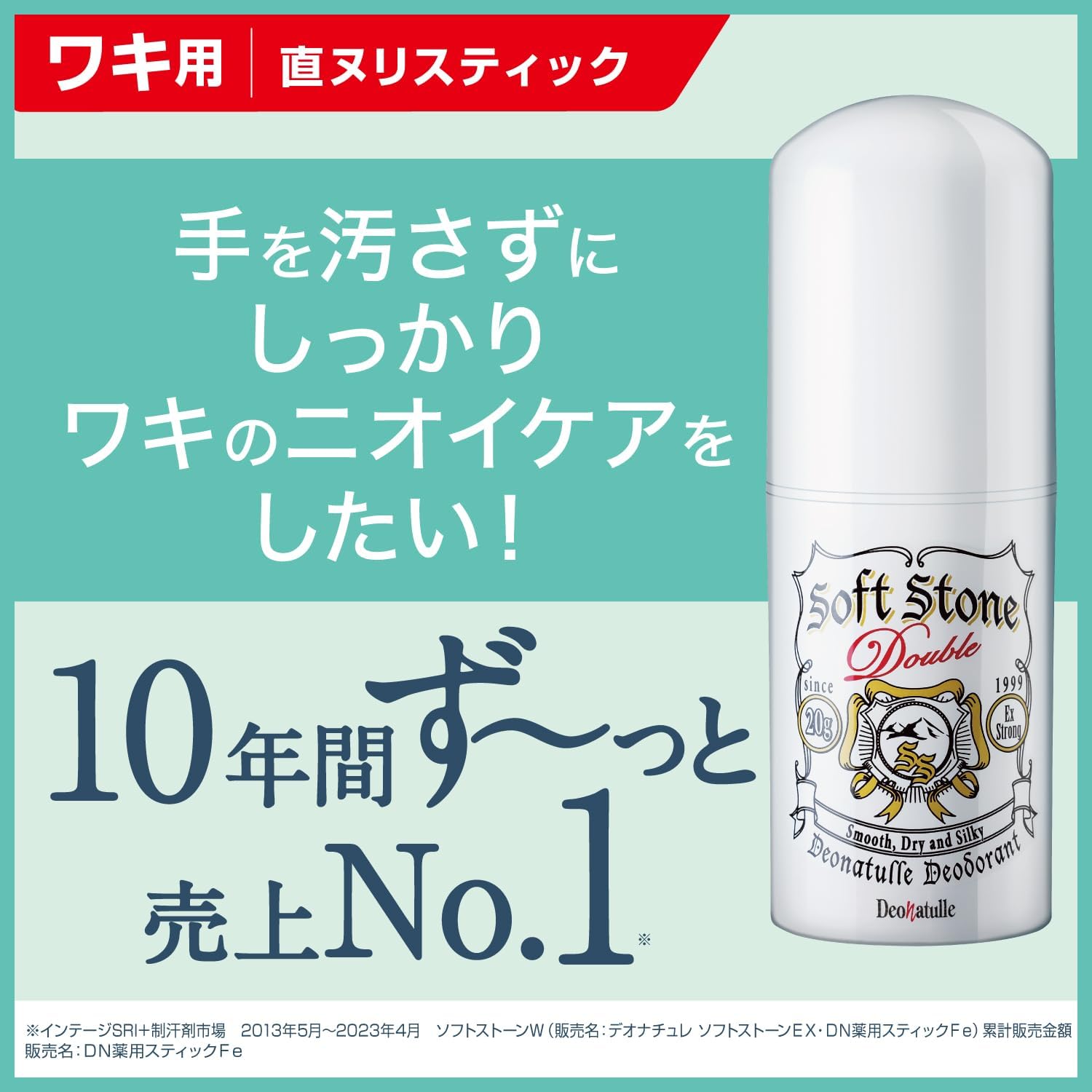 Sara Sara Deonatulle Soft Stone Double Extra Strong for Problem Perspiration 20 g.