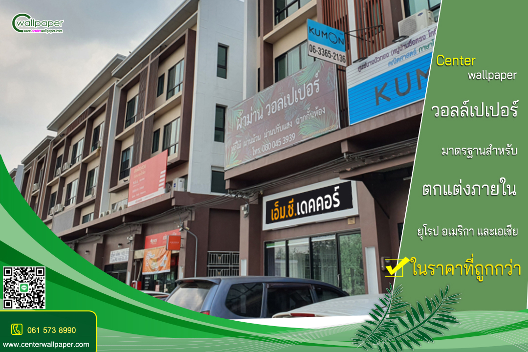 ร้านวอลเปเปอร์