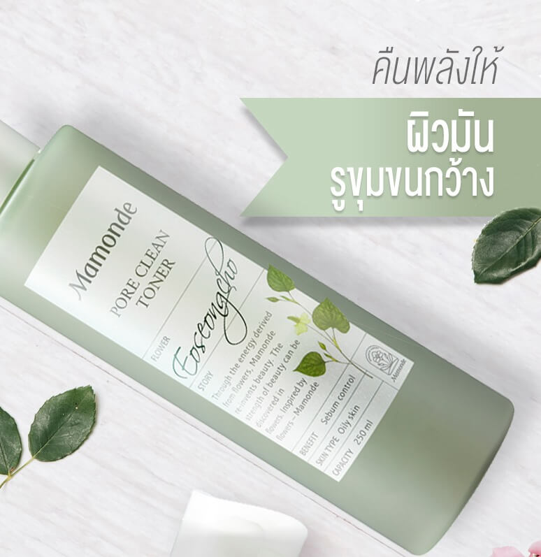 Mamonde Pore Clean Toner 250 ml. (เหมาะสำหรับผิวมัน)