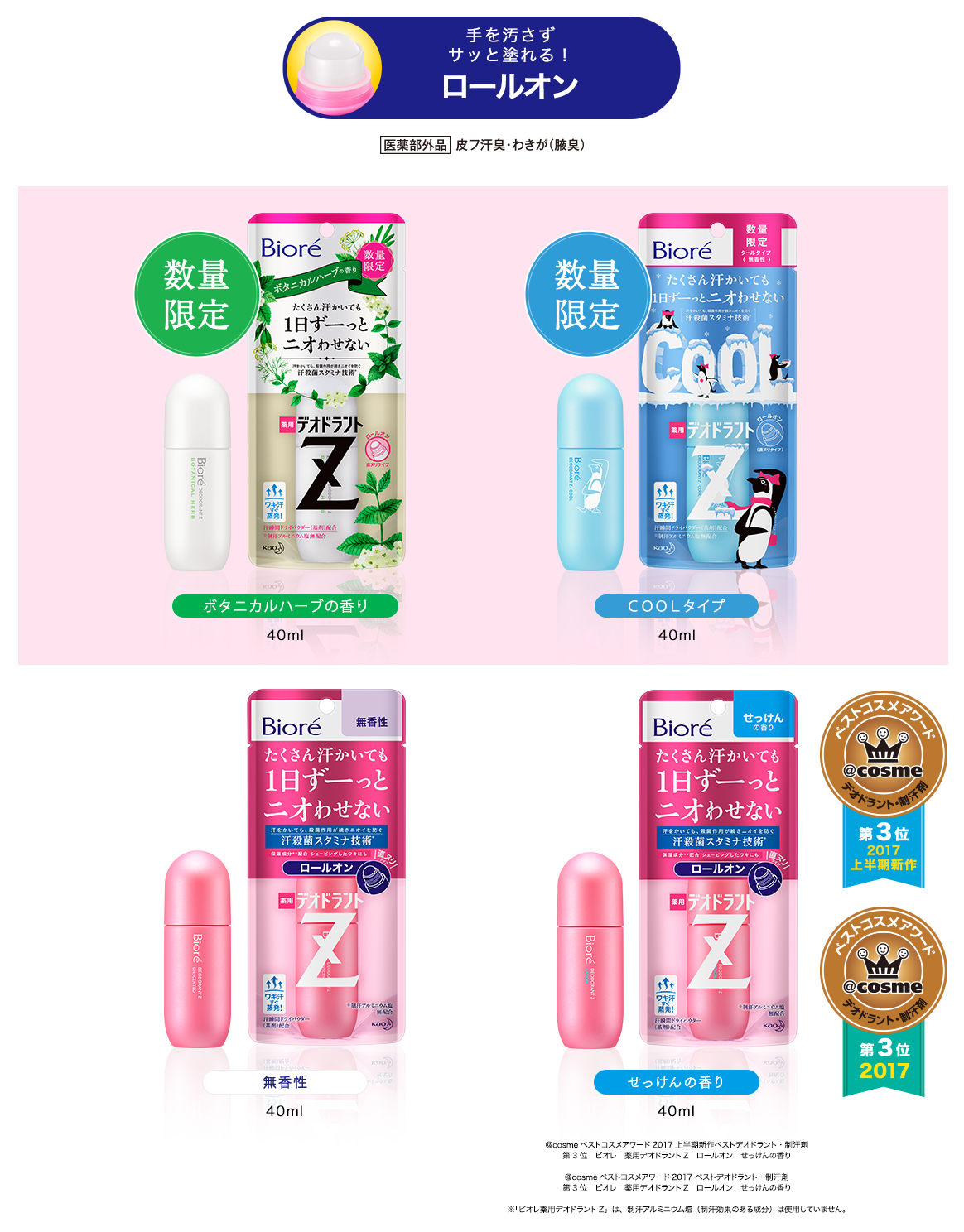 Kao Biore Deodorant Z Cool Roll On (สูตรเย็น)