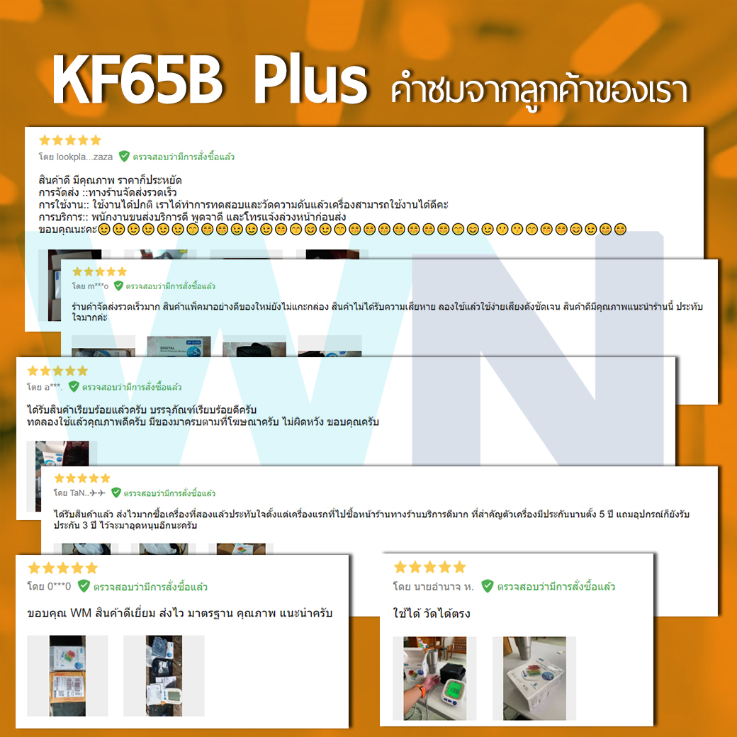 เครื่องวัดความดันโลหิต KF-65B Plus by WN Medical รับประกันสินค้า 1 ปี