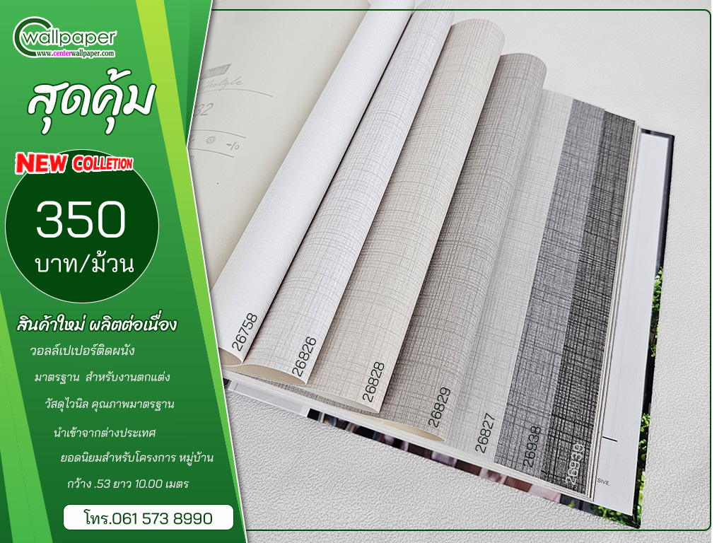วอลเปเปอร์ลายผ้าราคาถูก