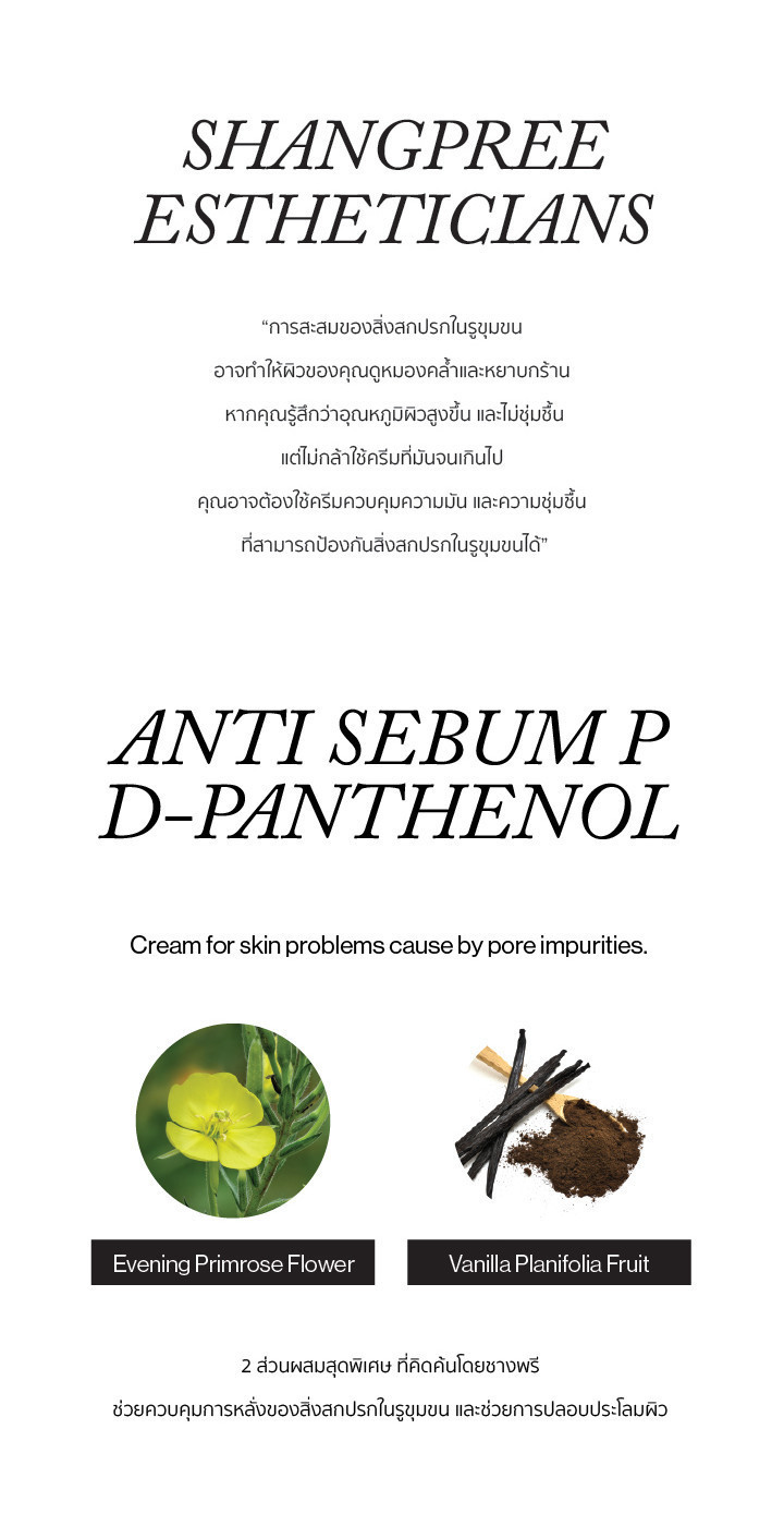 SHANGPREE AA Sebum Control Cream 60 g.