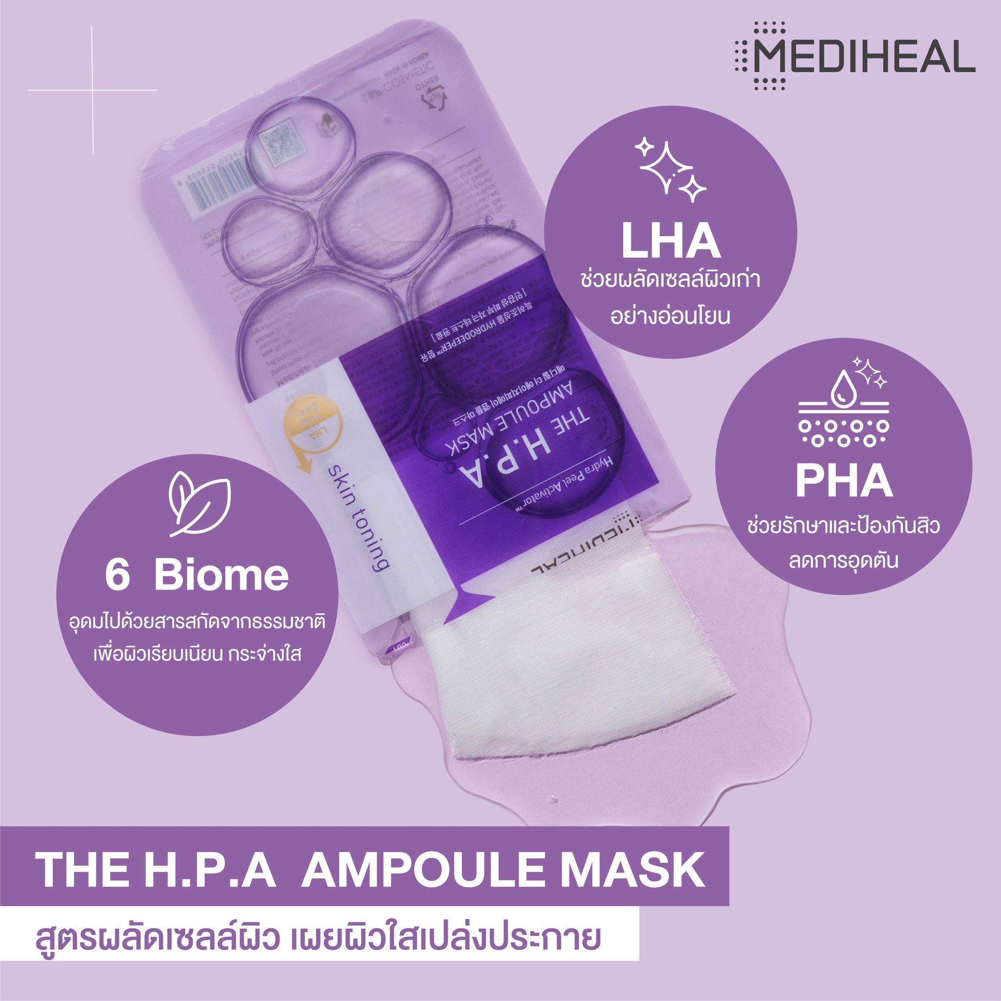 Mediheal The H.P.A Glowing Ampoule Mask 25 ml.