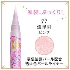 Majolica Majorca Gel Liquid Liner Eyeliner #77 สีชมพูประกาย