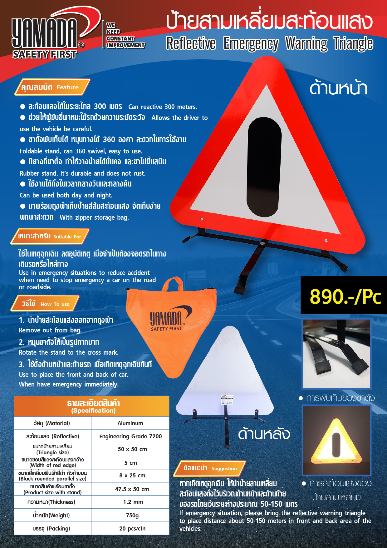 ป้ายสามเหลี่ยมสะท้อนแสง