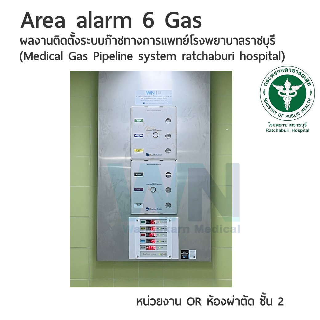 ผลงานติดตั้งระบบก๊าชทางการแพทย์โรงพยาบาลราชบุรี หน่วยงาน OR ห้องผ่าตัด ชั้น 2 Area alarm 6 Gas จำนวน 3 ชุด (Medical Gas Pipeline system ratchaburi hospital)