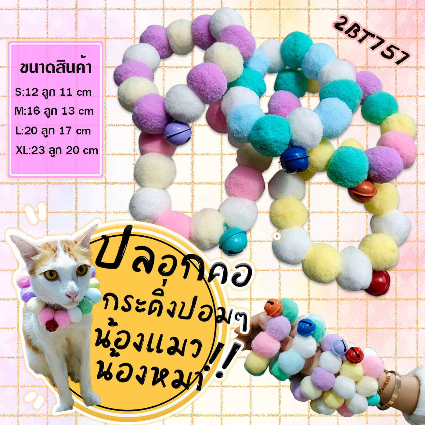 🐶🐱ปลอกคอ ปอมปอม💗ปลอกคอแมว ปลอกคอสุนัข🌈เลือกไซร์และสี เริ่มชิ้นละ 19 บาท✔️พร้อมส่ง Ohwowshop ปลอกคอแมว ปลอกคอสุนัข ปลอกคอปอม สุดน่ารัก