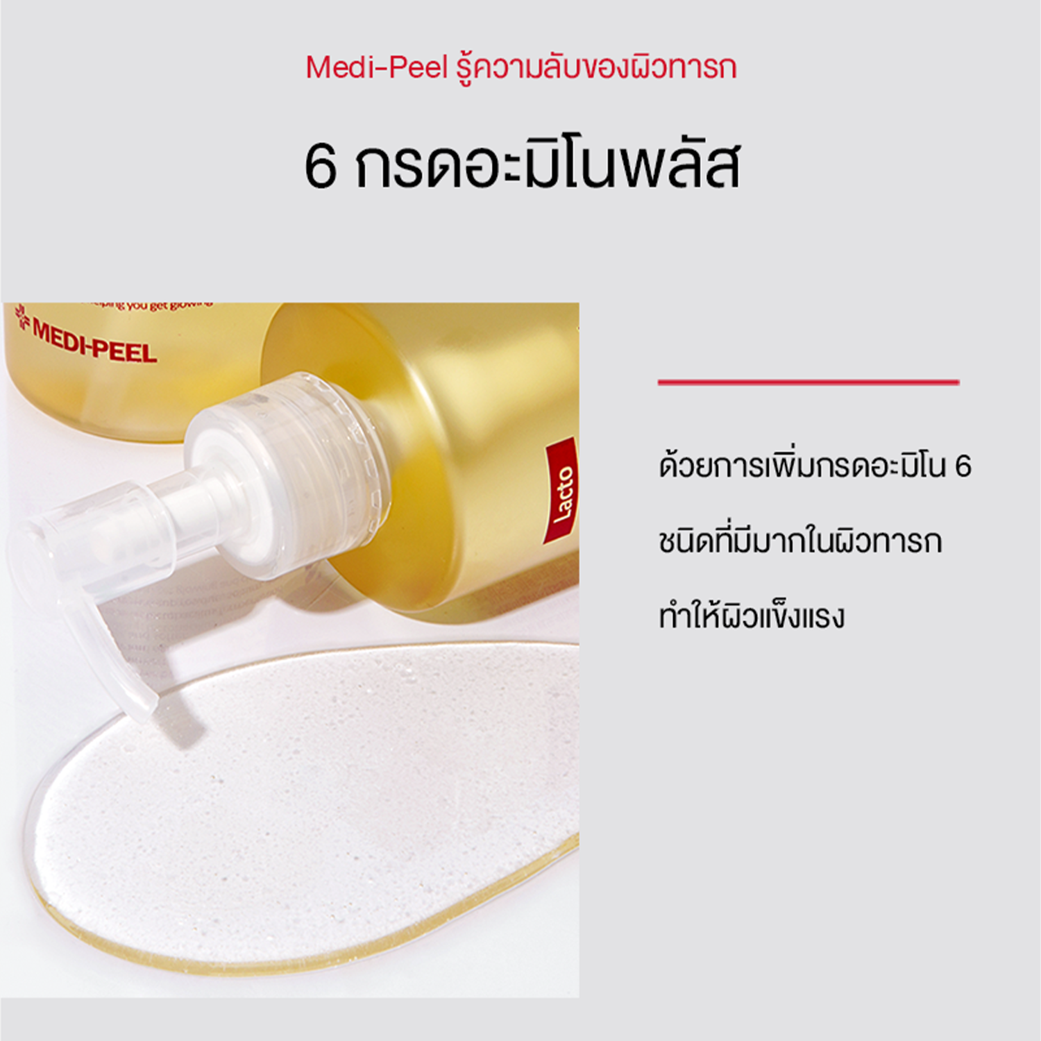 MEDI-PEEL Red Lacto Collagen Cleansing Oil 200 ml.