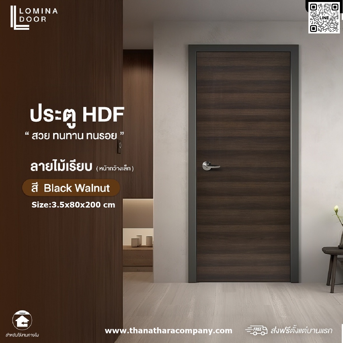 HDF DOOR รุ่น LOMINA ลายไม้เรียบหน้ากว้างเล็ก สี BLACK WALNUT