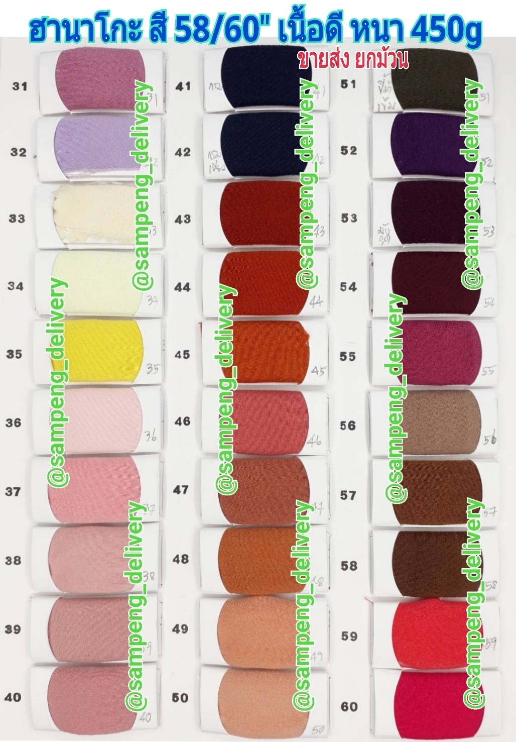 ผ้าฮานาโกะ สี กว้าง 58/60 นิ้ว ขายส่งยกม้วน