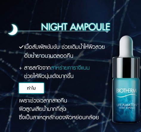 Biotherm Life Plankton Night & Day Ampoules 20 ml.