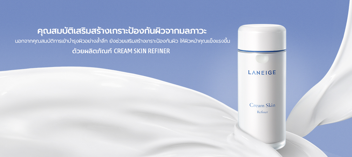 Laniege Cream Skin Refiner 150 ml.