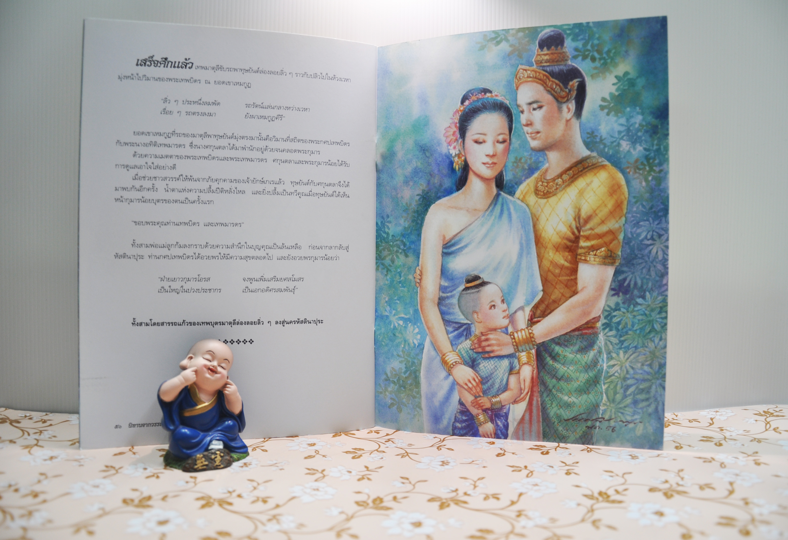 นิทานจากวรรณคดีไทย ศกุนตลา โดย เอื้อยนาง