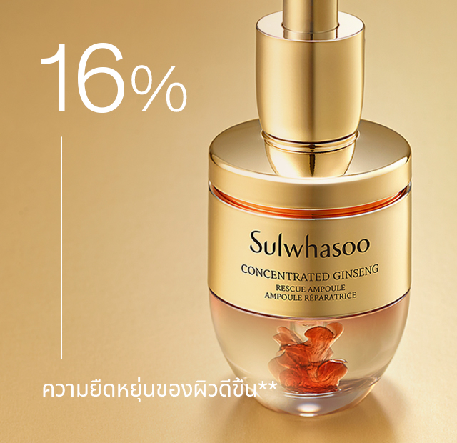 Sulwhasoo Concentrated Ginseng Rescue Ampoule 20 ml.