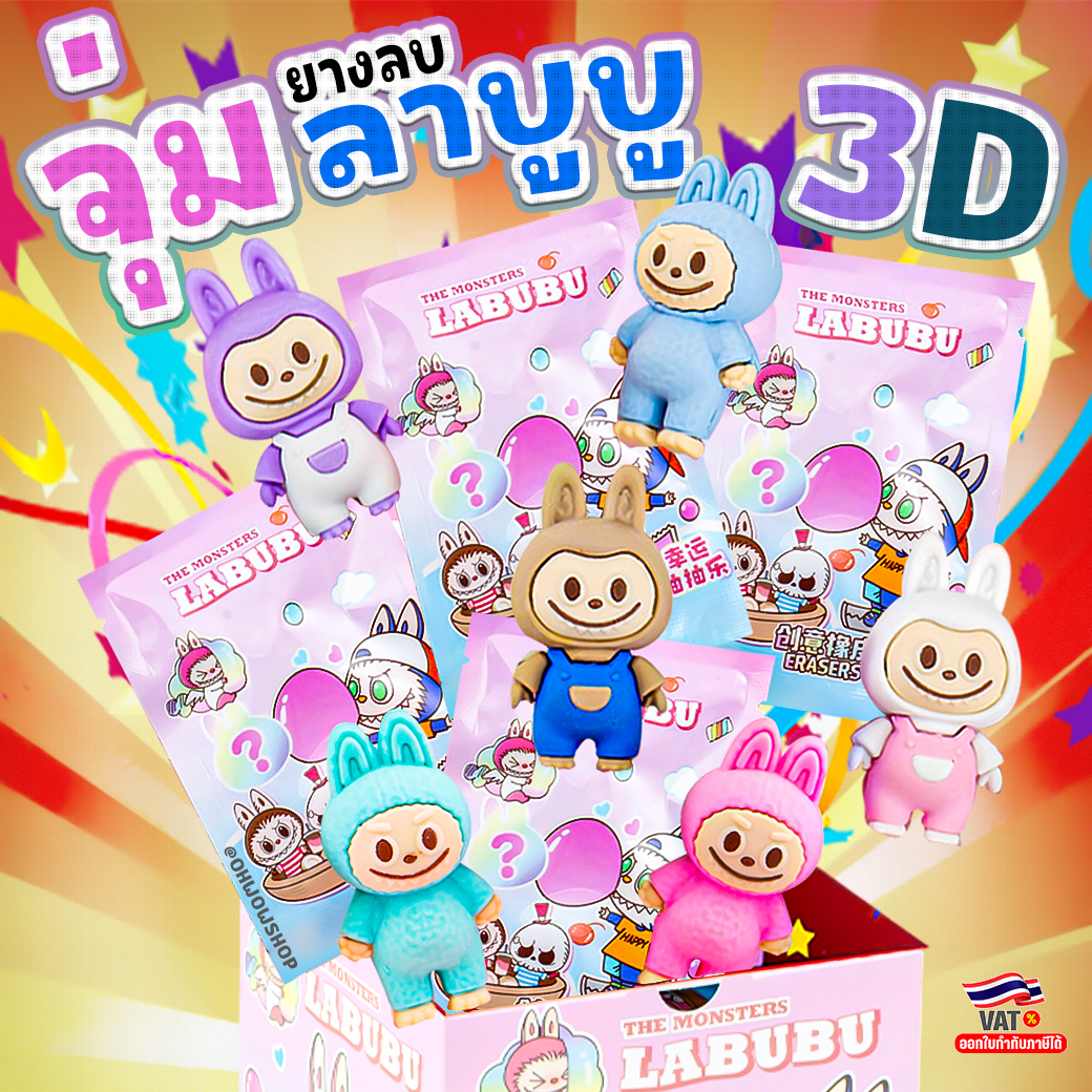 🎁 ยางลบจุ่มการ์ตูน 3D ยางลบสุ่มลาย 🐰✨ สุดคิ้วท์ 💖 ลุ้นสุ่มมอนสเตอร์น่ารัก 🎲 ใช้ได้จริง✏️สะสมได้📦