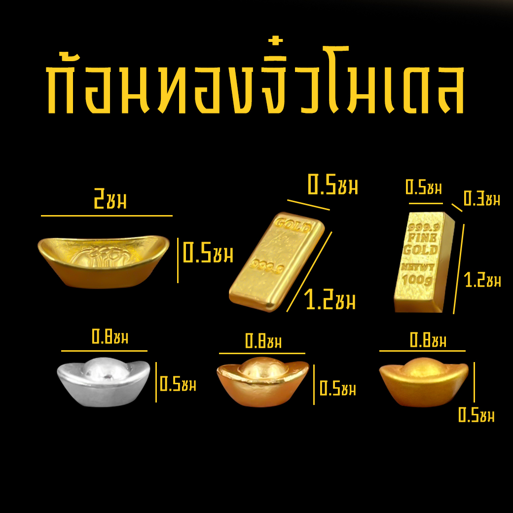 🧧🎉โมเดลก้อนทอง🎊ก้อนทองจิ๋ว ประดับตกแต่ง ก้อนทองแท่งจิ๋ว✅พร้อมส่งในไทย ก้อนทองโบราณ เสริมฮวยจุ้ย
