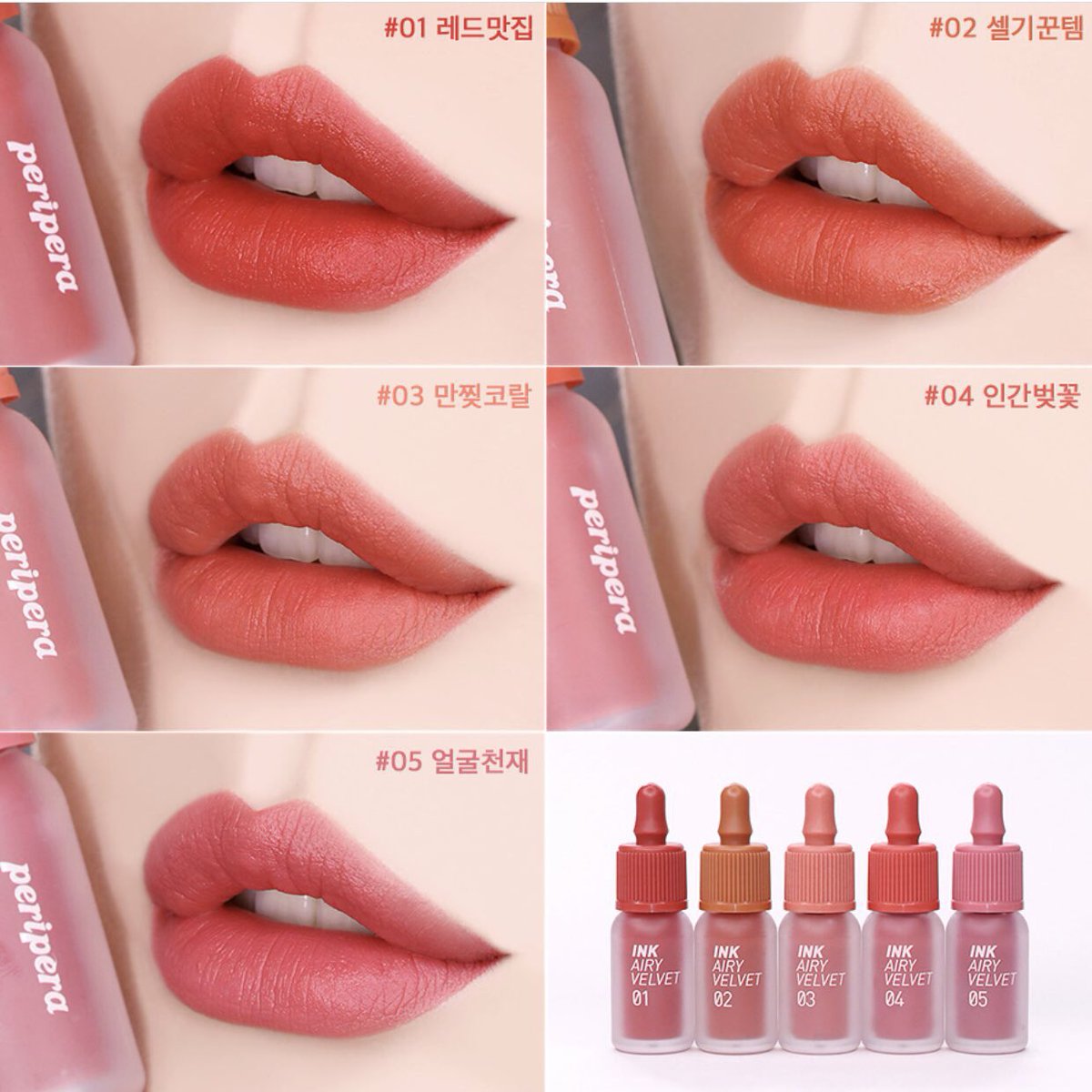 Peripera Ink Airy Velvet Tint 2019 4 g. #1 - #5 (ระบุสีในช่องหมายเหตุตอนสั่งซื้อ)