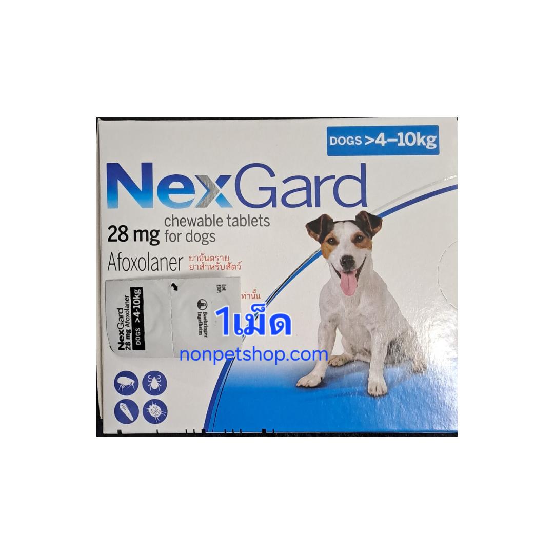 NexGard for dog chew กำจัดเห็บหมัดไรสำหรับสุนัขน้ำหนัก4-10กก.มี1เม็ด(แบบแบ่ง)