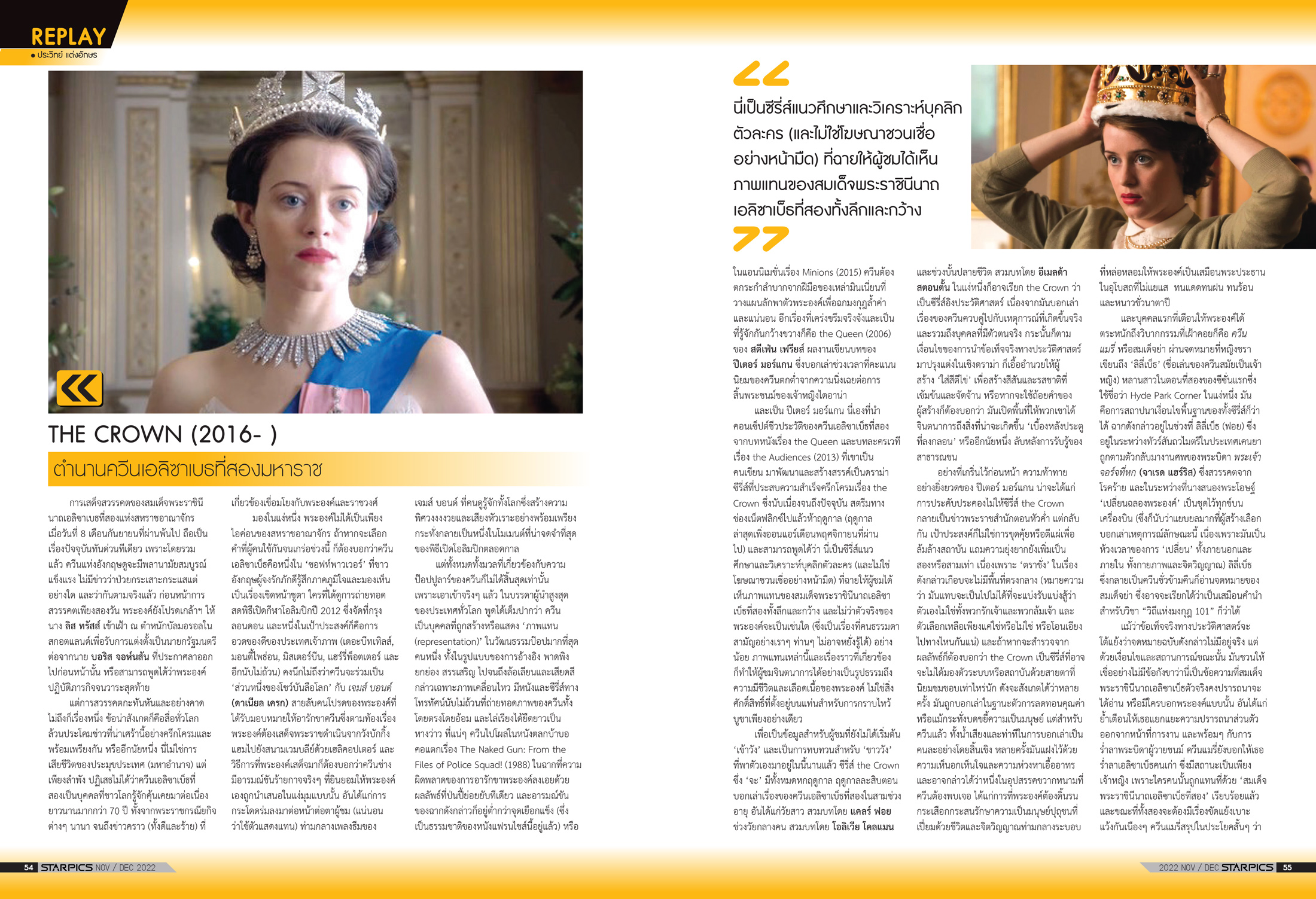 นิตยสาร Starpics 922 พฤศจิกายน/ธันวาคม 2022 ปกหน้า Avatar Way of Water ปกหลัง Three Thousand Years of Longing