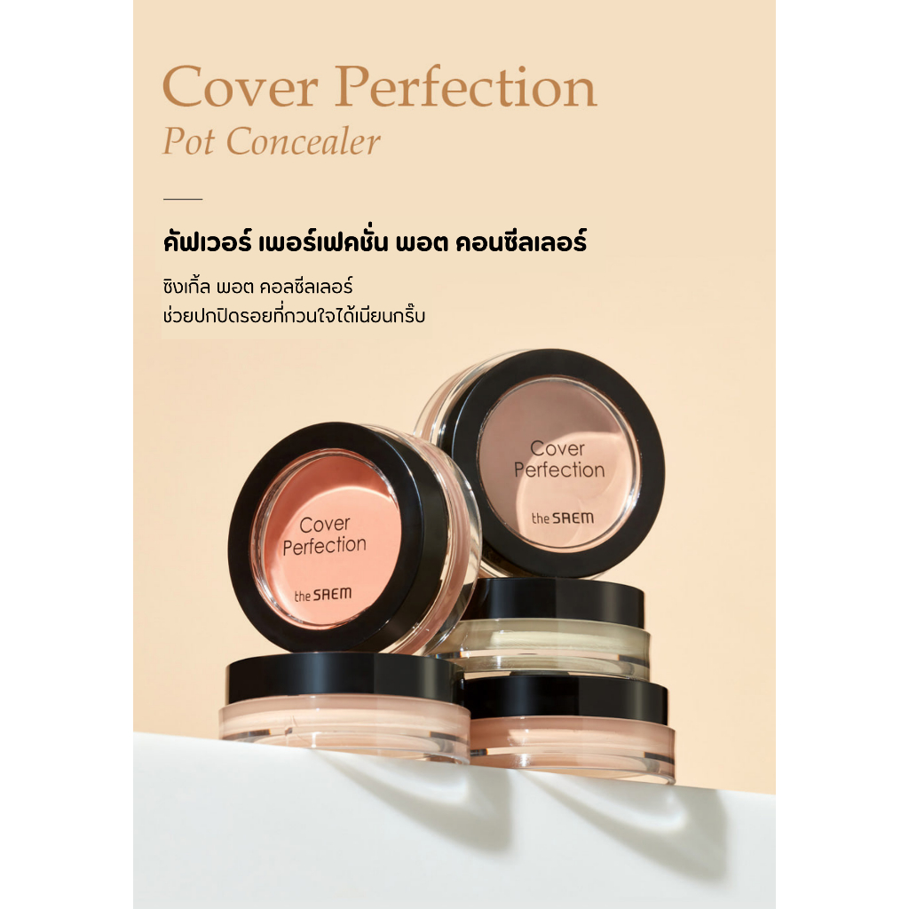 Tthe Saem Cover Perfection Pot Concealer 6 g. #0.5 Ice Beige