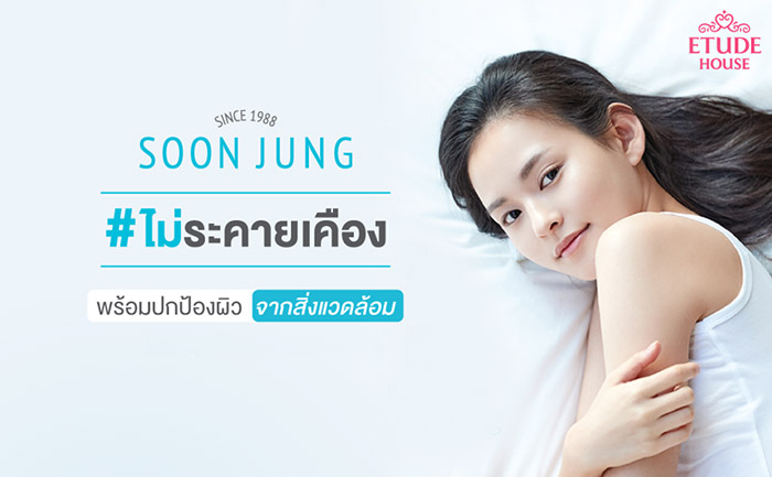 Etude House Soon Jung pH6.5 Whip Cleanser 150 ml.