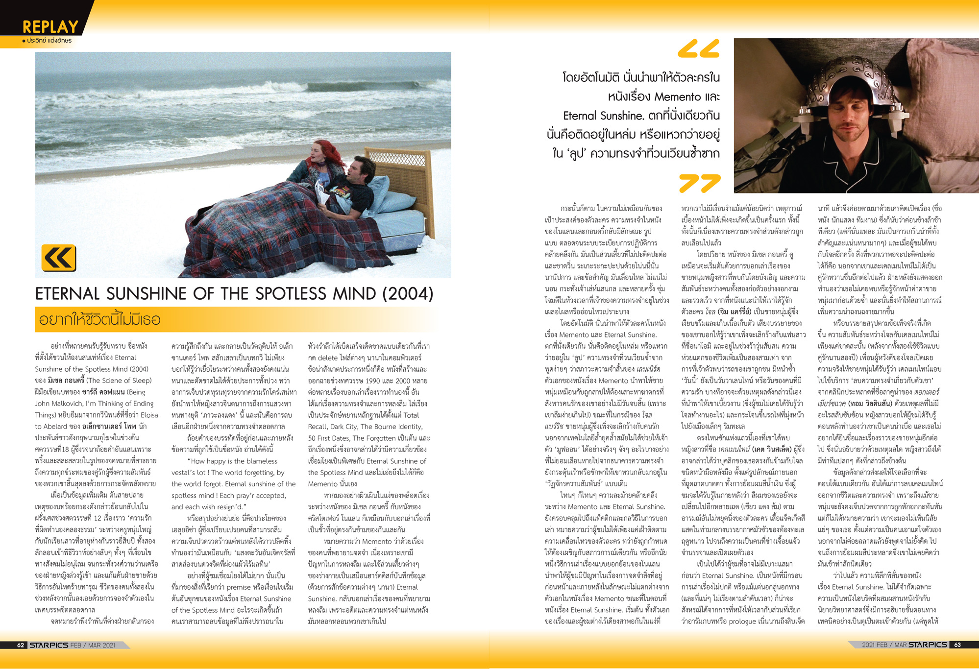 นิตยสาร STARPICS 915 กุมภาพันธ์/มีนาคม 2021 ปกหน้า Raya and the Last Dragon ปกหลัง Godzilla vs. Kong