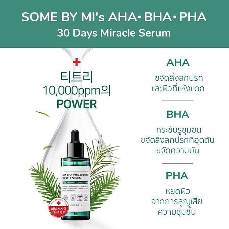 SOME BY MI AHA-BHA-PHA 30 Days Miracle Seruาm 50 ml.