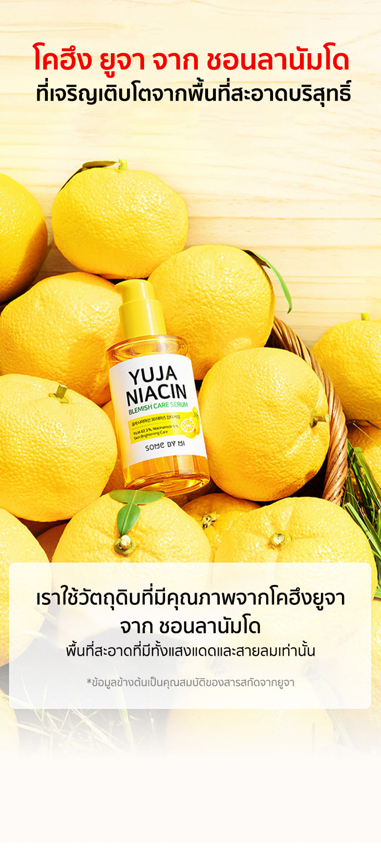 SOME BY MI Yuja Niacin Blemish Care Serum 50 ml.