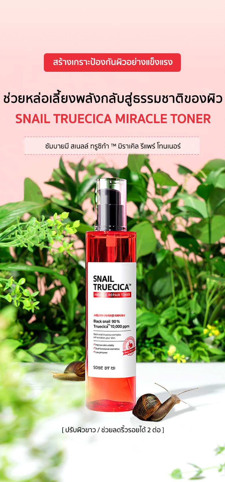 SOME BY MI Snail True Cica Miracle Repair Toner Toner 135 ml.