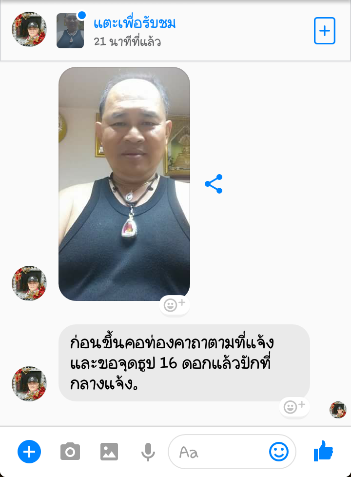 รับชมประสบการณ์บูชาเครื่องรางจากทางร้าน คลิ๊กดูข้างในคะ