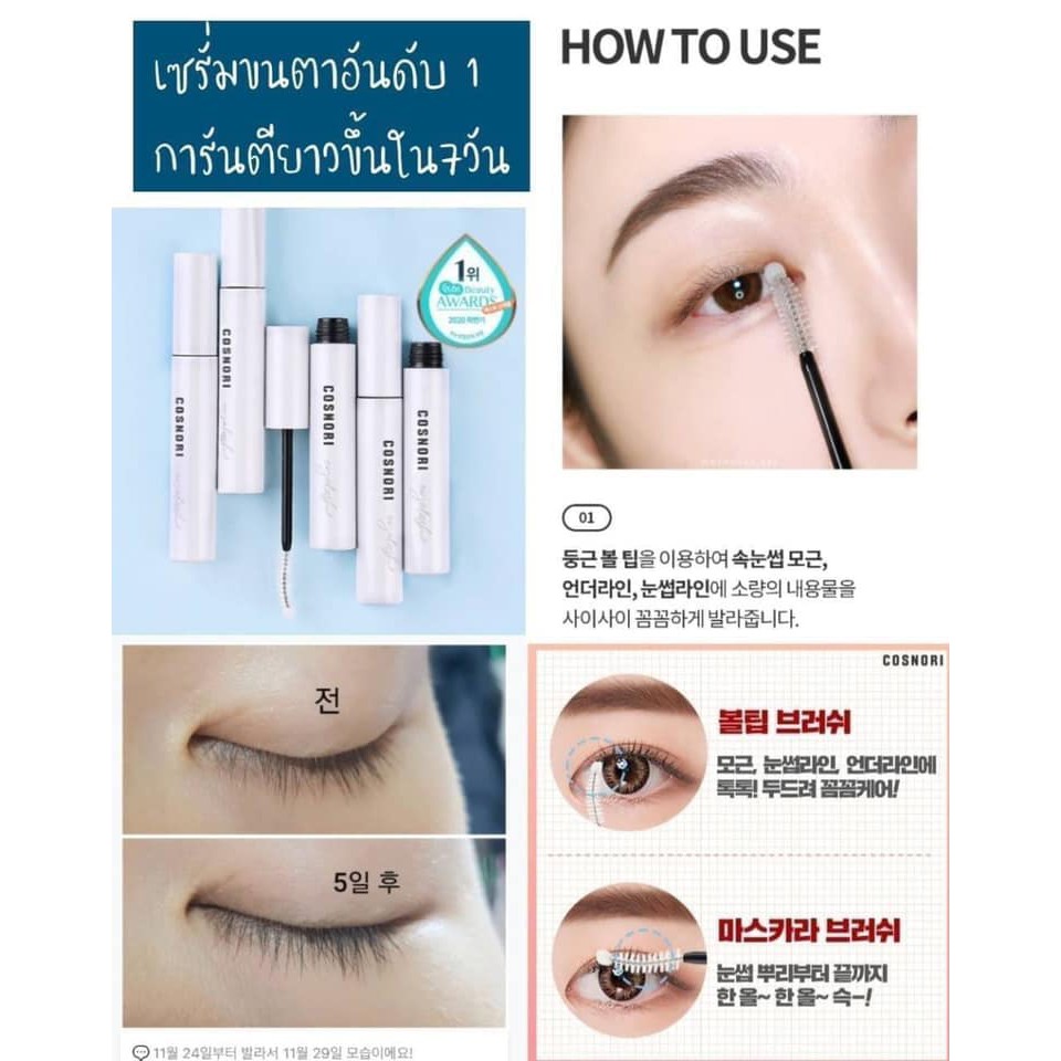 Cosnori Long Active Eyelash Serum 9 g.