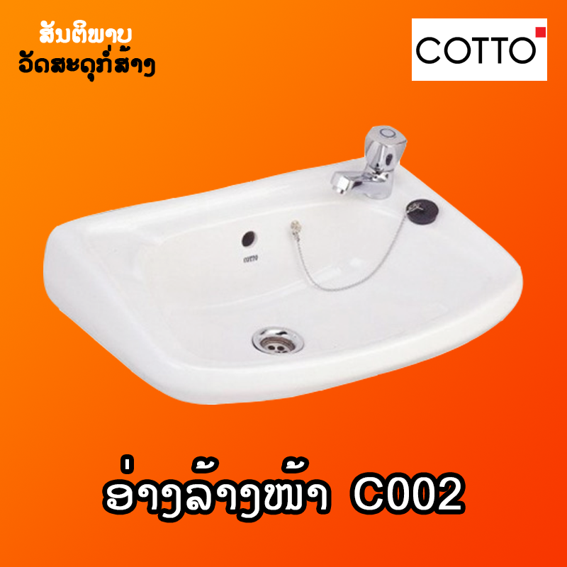 ອ່າງລ້າງໜ້າຫຼ່ຽມ COTTO C-002