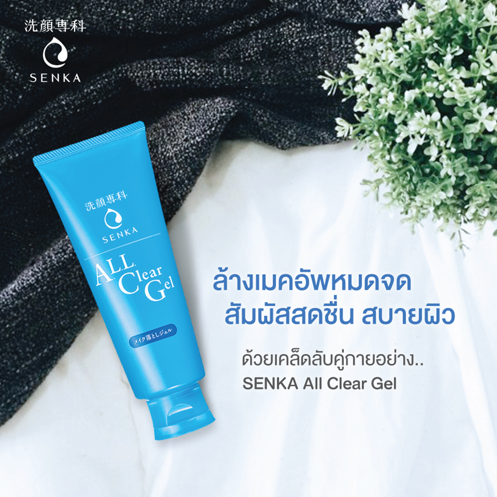 Shiseido Senka All Clear Gel 160 g.