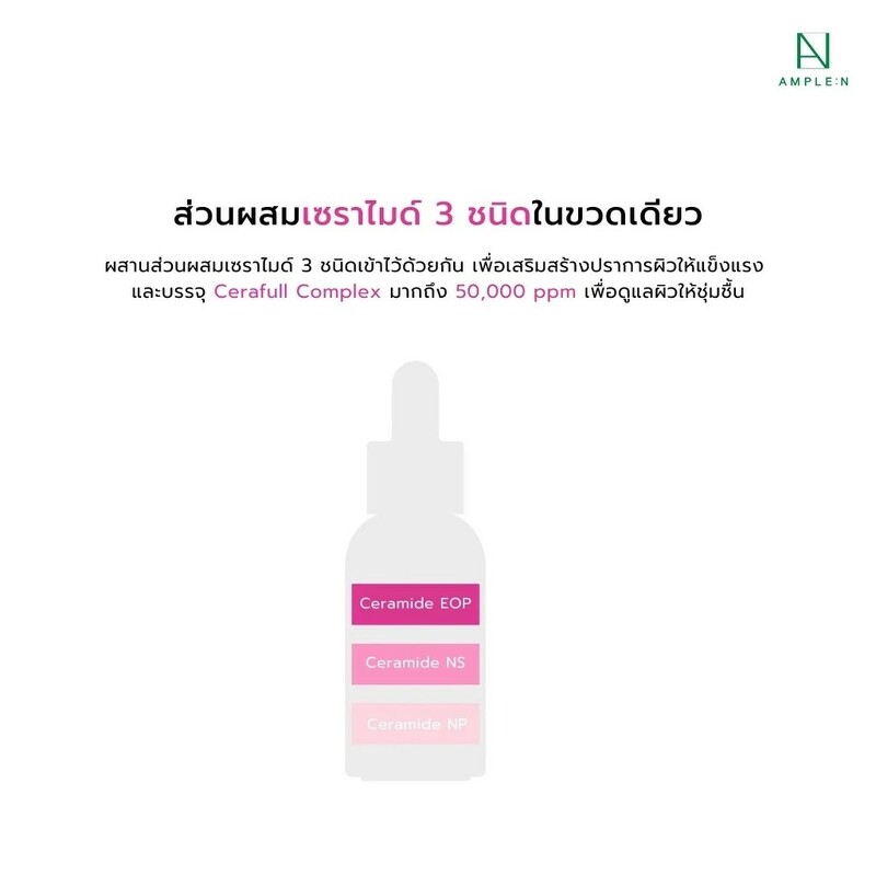 AMPLE : N Ceramide Shot Ampoule 30 ml.