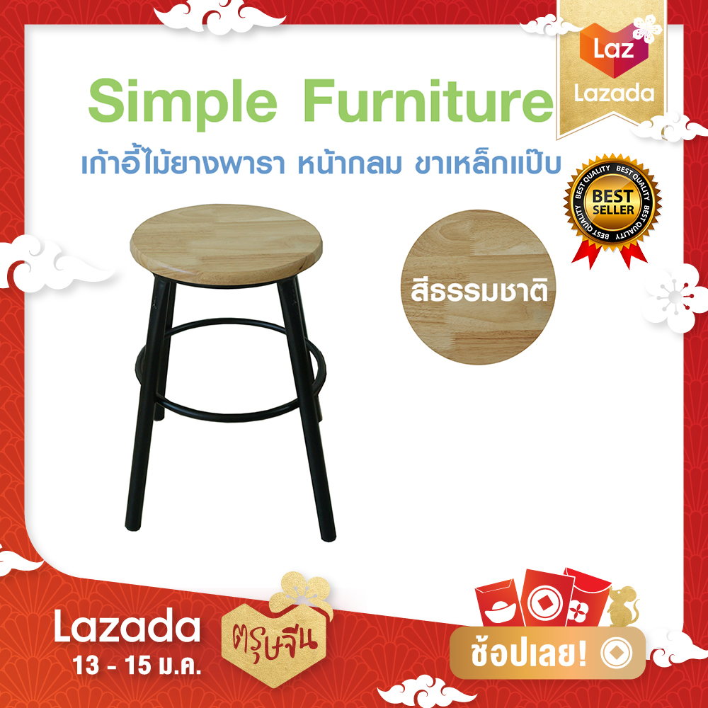 Simple Furniture เก้าอี้ขาเหล็ก ท๊อปไม้ยางพารากลม สูง 18 นิ้ว สีธรรมชาติ