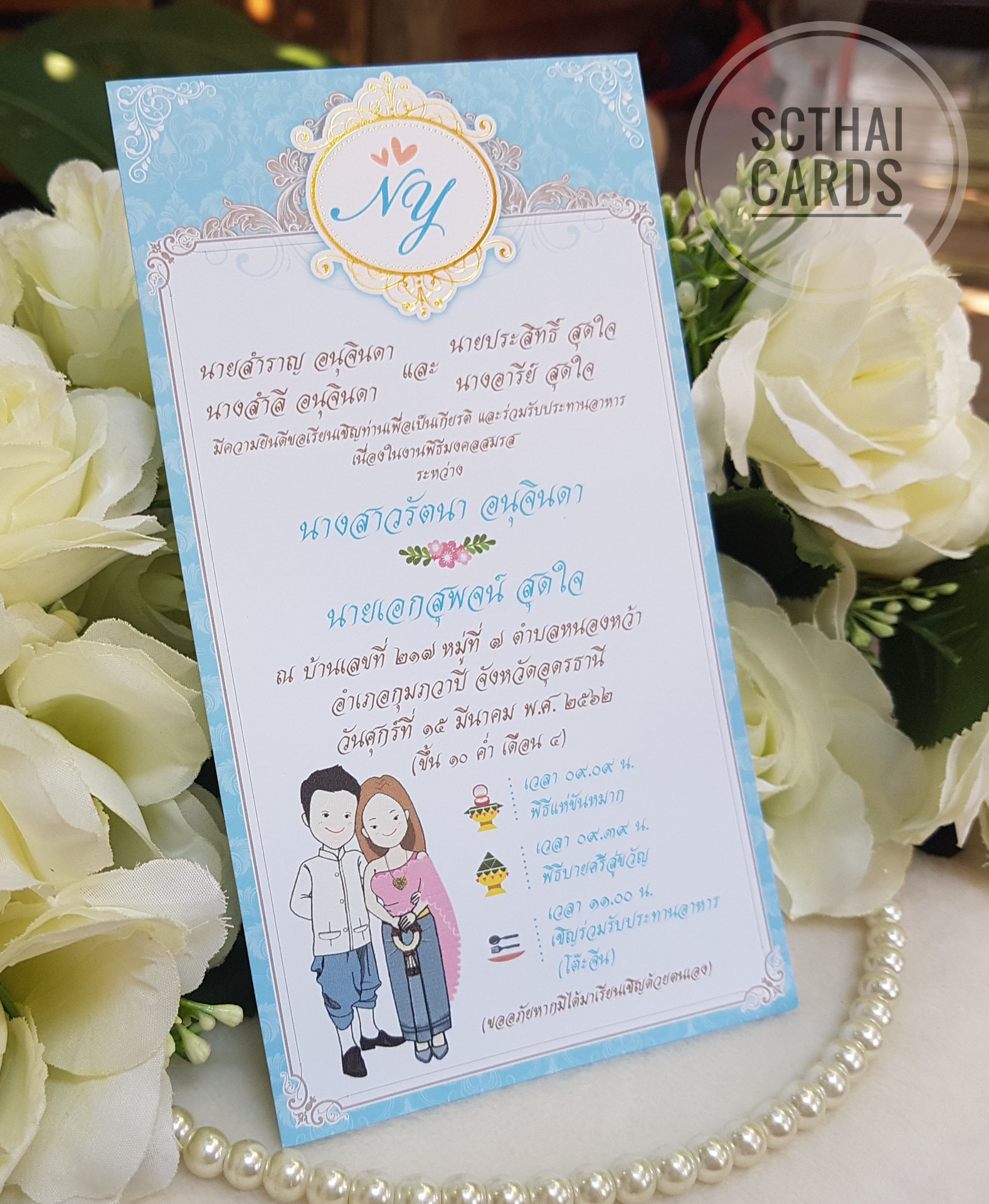 92526-5 การ์ดเดี่ยว ขนาด 4x7.5 นิ้ว (พิมพ์สี) ซองเปล่าสีฟ้า