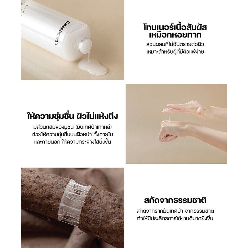 DEEOM Real Yam Moisture Toner 300 g.