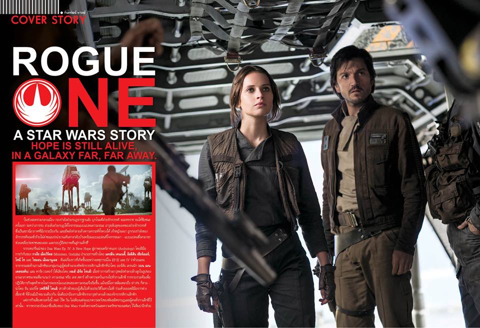 หนังสือ STARPICS NO.872 ปกหน้า ROUGE ONE ปกหลัง LA LA LAND