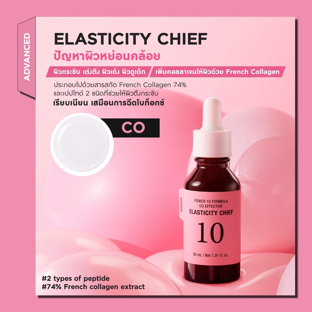It's Skin Power 10 Formula CO Effector AD Elasticity Chief 30 ml.