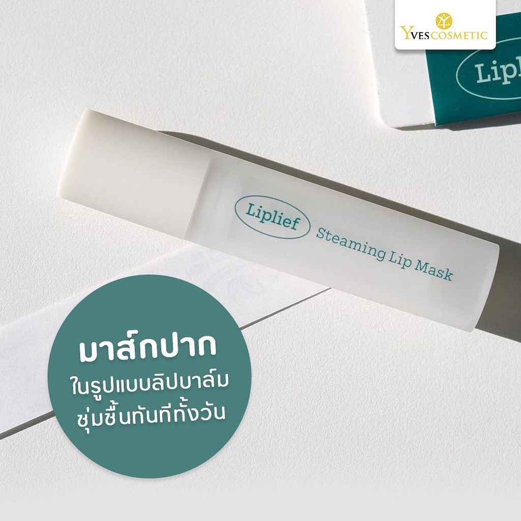 Liplief Steaming Lip 3.2 g. #Mask